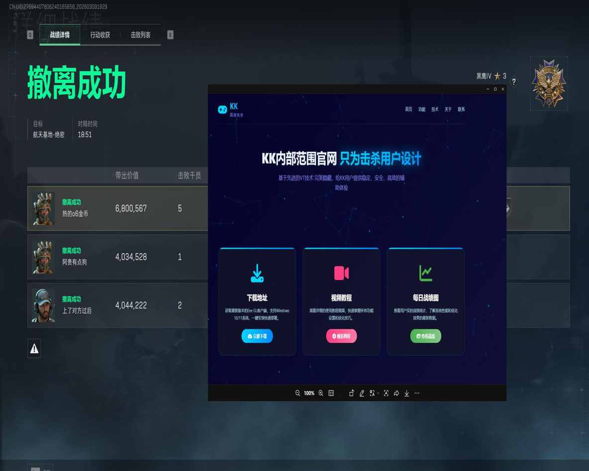 三角洲最新更新辅助软件效果